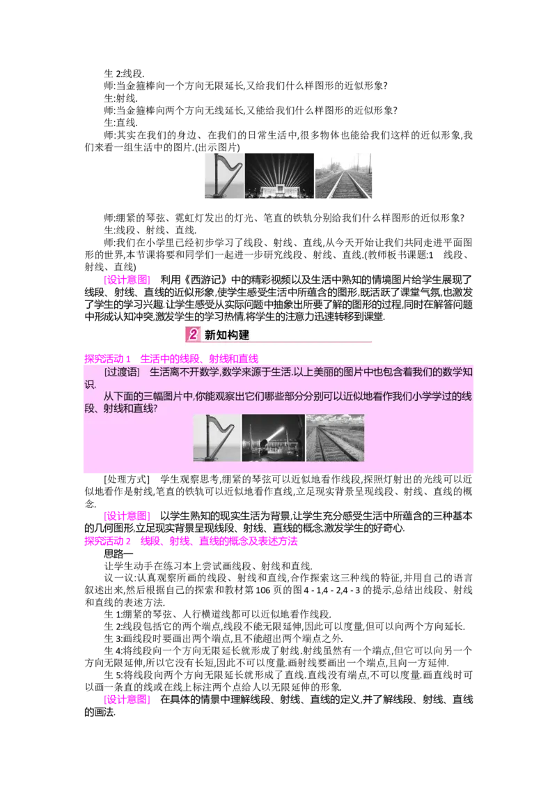 第四章基本平面图形_北师大初中数学_7上-北师大版初中数学_7上-初中数学北师大（旧版）赠送_03教案_全册教案（第2套）