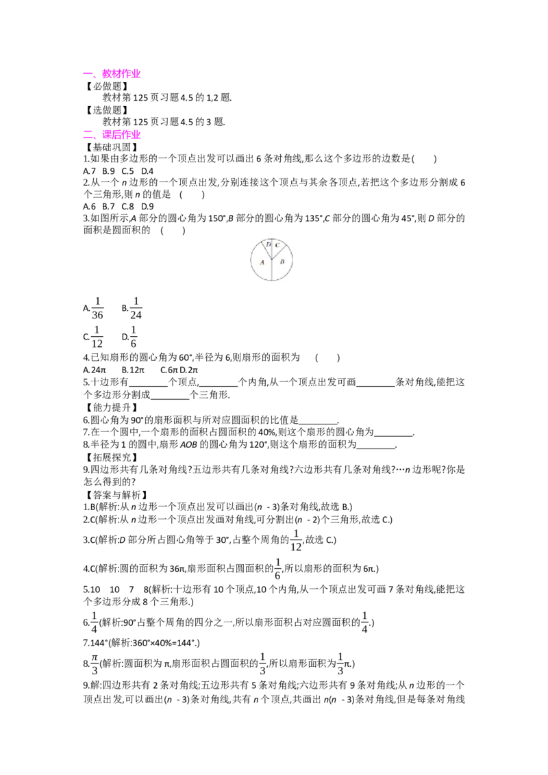 第四章基本平面图形_北师大初中数学_7上-北师大版初中数学_7上-初中数学北师大（旧版）赠送_03教案_全册教案（第2套）