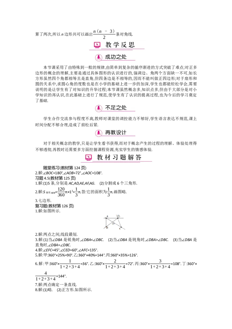 第四章基本平面图形_北师大初中数学_7上-北师大版初中数学_7上-初中数学北师大（旧版）赠送_03教案_全册教案（第2套）