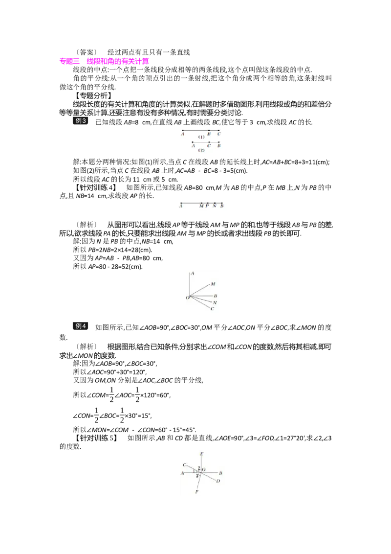 第四章基本平面图形_北师大初中数学_7上-北师大版初中数学_7上-初中数学北师大（旧版）赠送_03教案_全册教案（第2套）