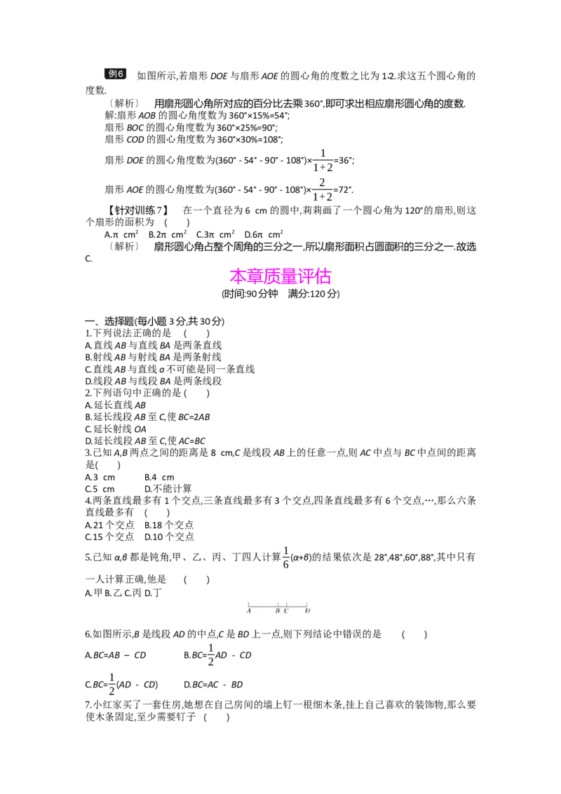 第四章基本平面图形_北师大初中数学_7上-北师大版初中数学_7上-初中数学北师大（旧版）赠送_03教案_全册教案（第2套）