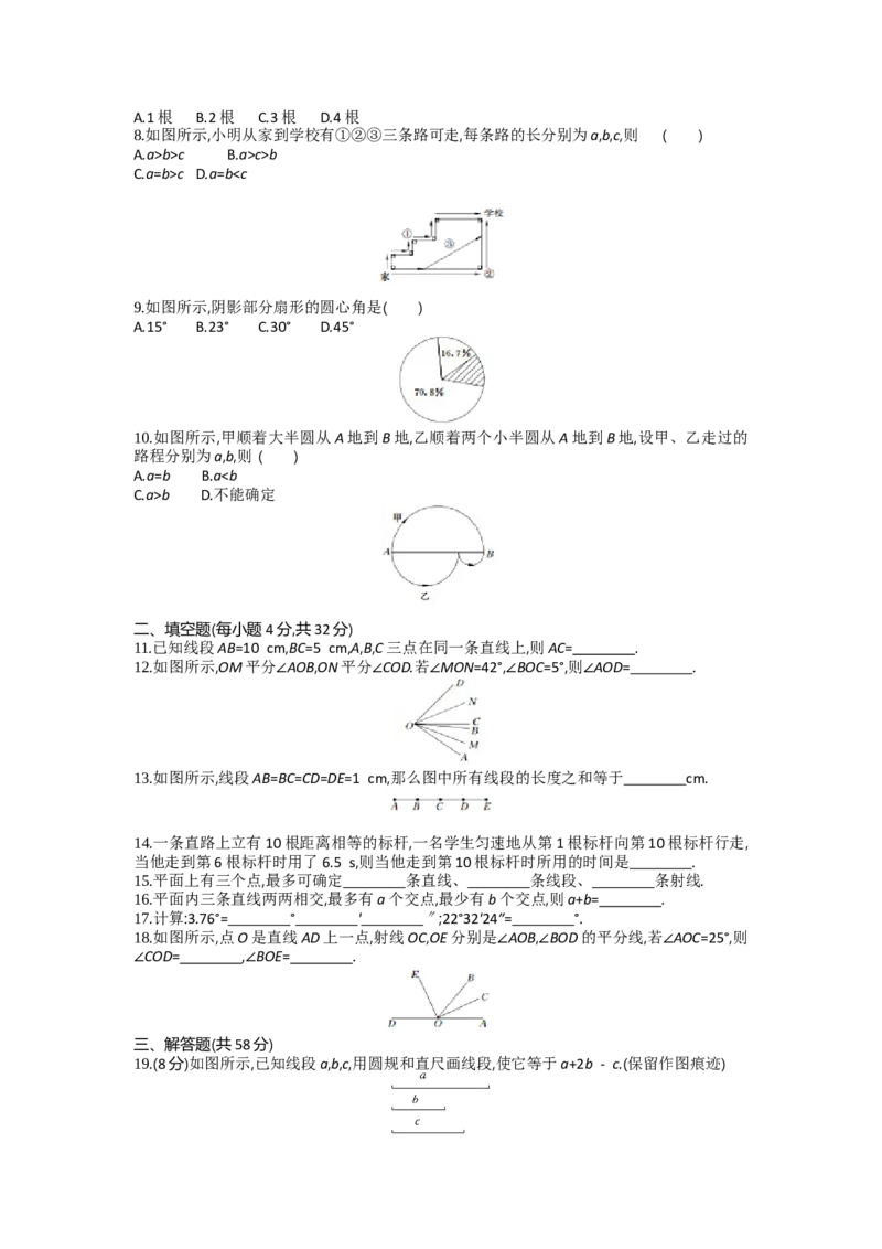 第四章基本平面图形_北师大初中数学_7上-北师大版初中数学_7上-初中数学北师大（旧版）赠送_03教案_全册教案（第2套）
