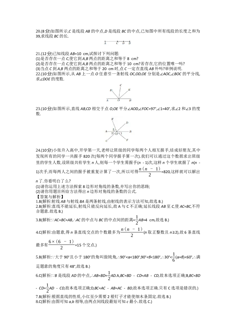 第四章基本平面图形_北师大初中数学_7上-北师大版初中数学_7上-初中数学北师大（旧版）赠送_03教案_全册教案（第2套）