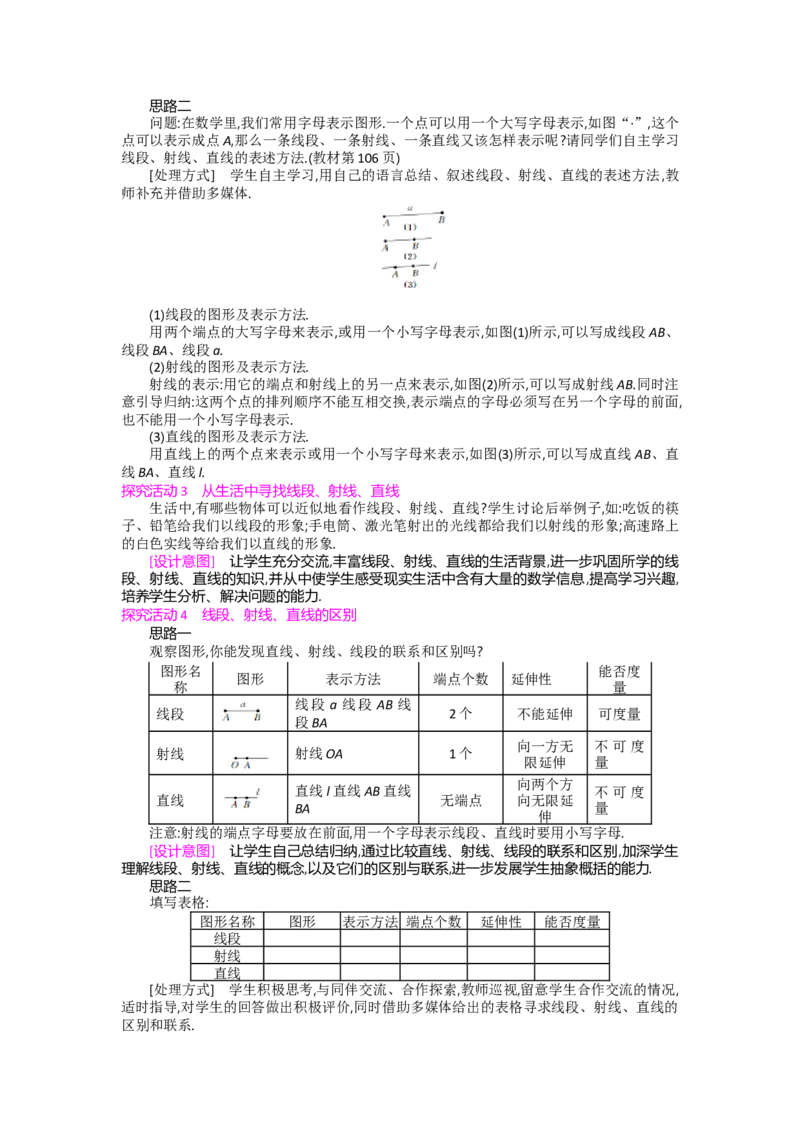 第四章基本平面图形_北师大初中数学_7上-北师大版初中数学_7上-初中数学北师大（旧版）赠送_03教案_全册教案（第2套）
