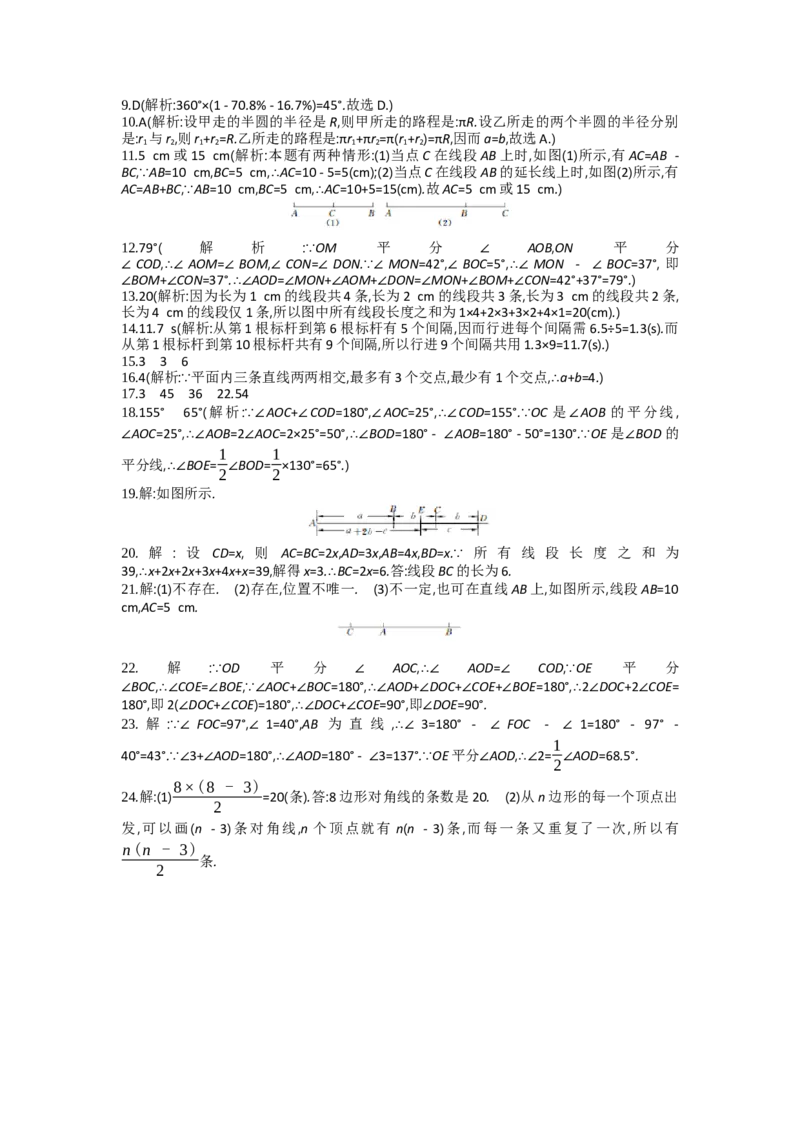 第四章基本平面图形_北师大初中数学_7上-北师大版初中数学_7上-初中数学北师大（旧版）赠送_03教案_全册教案（第2套）