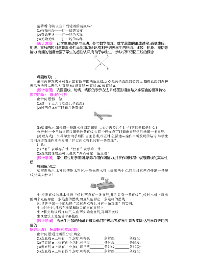 第四章基本平面图形_北师大初中数学_7上-北师大版初中数学_7上-初中数学北师大（旧版）赠送_03教案_全册教案（第2套）