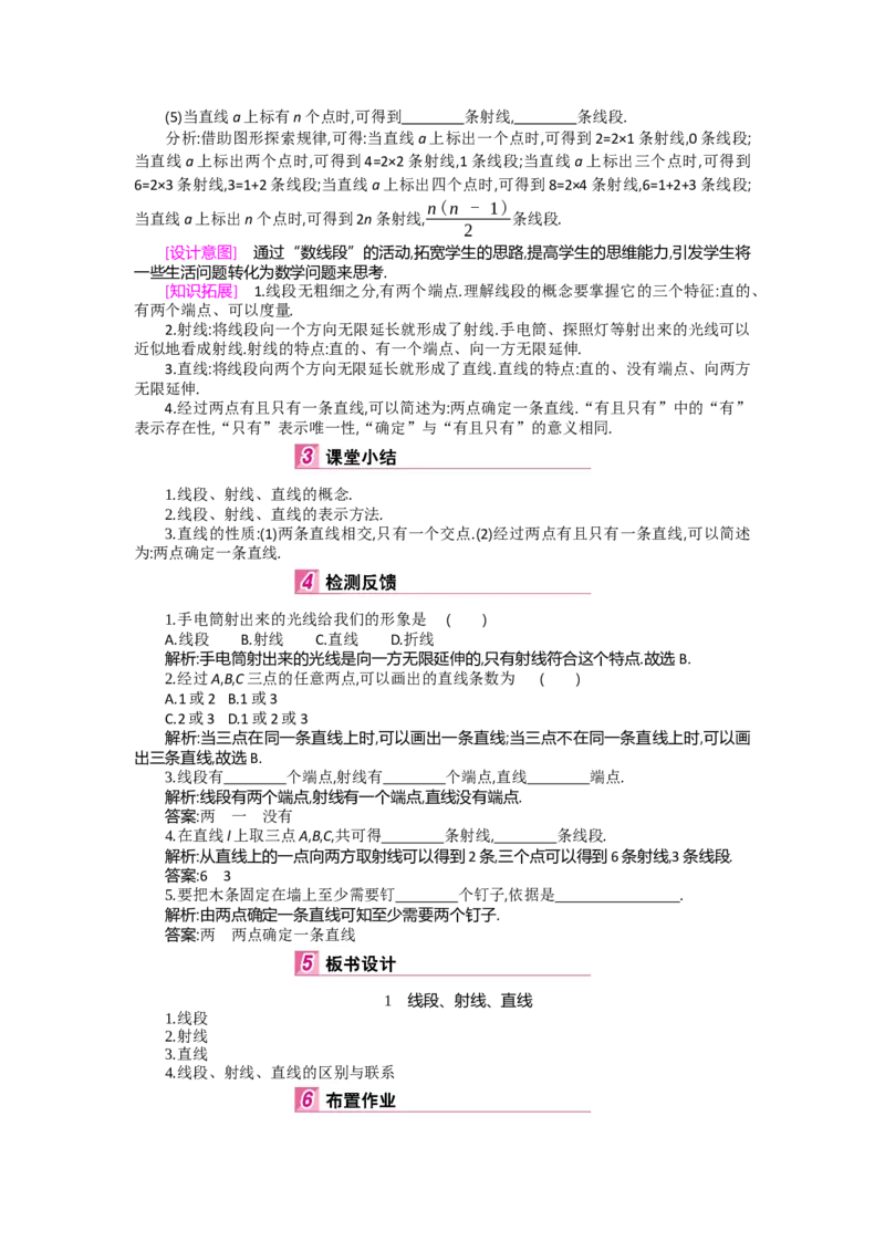 第四章基本平面图形_北师大初中数学_7上-北师大版初中数学_7上-初中数学北师大（旧版）赠送_03教案_全册教案（第2套）
