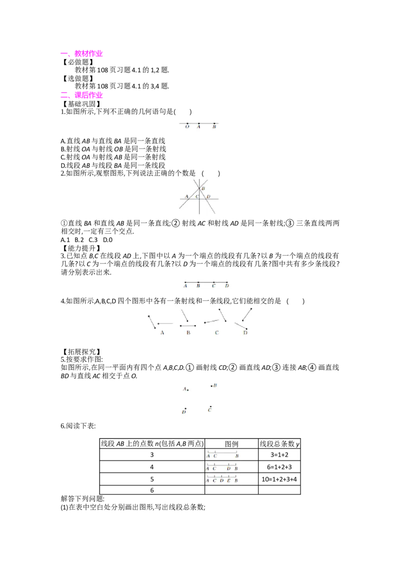 第四章基本平面图形_北师大初中数学_7上-北师大版初中数学_7上-初中数学北师大（旧版）赠送_03教案_全册教案（第2套）