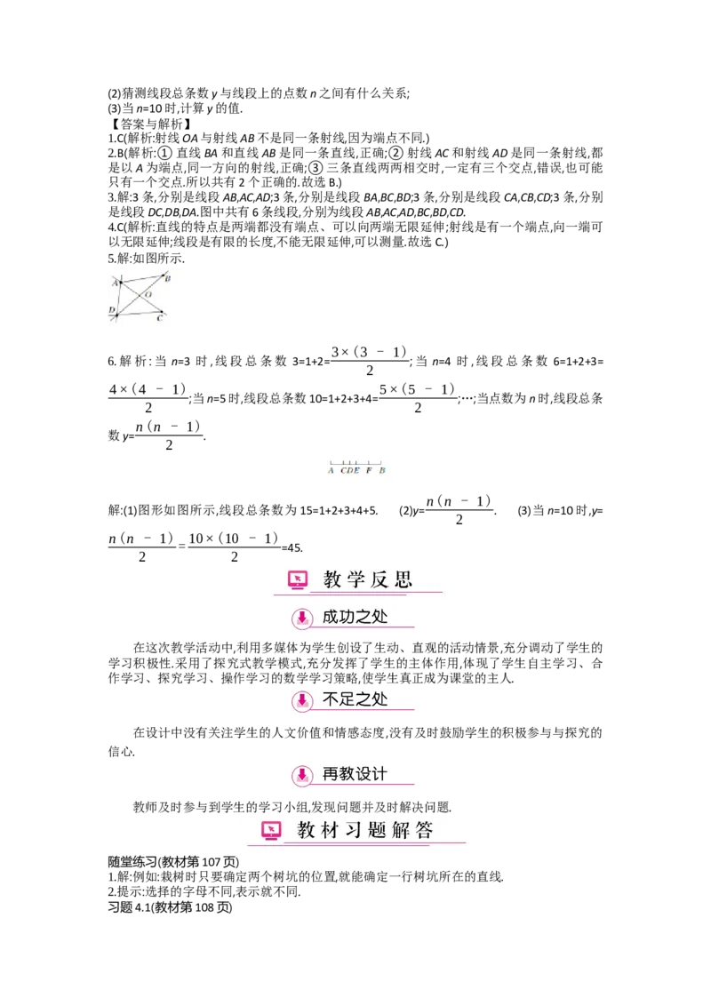 第四章基本平面图形_北师大初中数学_7上-北师大版初中数学_7上-初中数学北师大（旧版）赠送_03教案_全册教案（第2套）