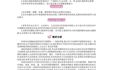 第四章基本平面图形_北师大初中数学_7上-北师大版初中数学_7上-初中数学北师大（旧版）赠送_03教案_全册教案（第2套）