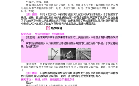 第四章基本平面图形_北师大初中数学_7上-北师大版初中数学_7上-初中数学北师大（旧版）赠送_03教案_全册教案（第2套）
