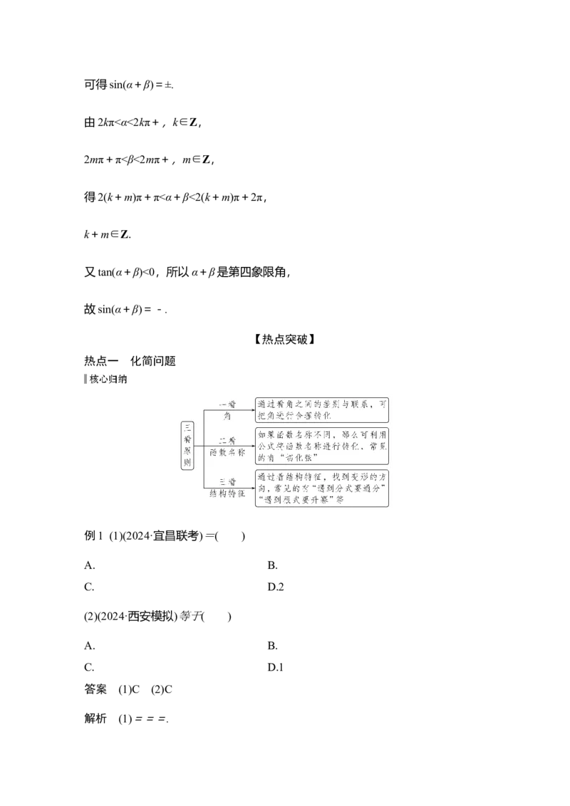 微专题11三角恒等变换_2025年新高考资料_二轮复习_2025届高考数学二轮复习课件+练习_2025届高中数学二轮复习板块二三角函数与平面向量微专题11三角恒等变换（课件+练习）