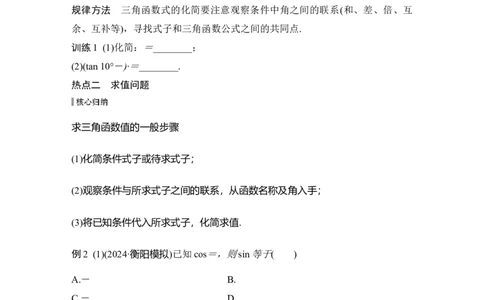 微专题11三角恒等变换_2025年新高考资料_二轮复习_2025届高考数学二轮复习课件+练习_2025届高中数学二轮复习板块二三角函数与平面向量微专题11三角恒等变换（课件+练习）