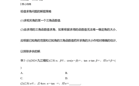 微专题11三角恒等变换_2025年新高考资料_二轮复习_2025届高考数学二轮复习课件+练习_2025届高中数学二轮复习板块二三角函数与平面向量微专题11三角恒等变换（课件+练习）