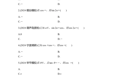 微专题11三角恒等变换_2025年新高考资料_二轮复习_2025届高考数学二轮复习课件+练习_2025届高中数学二轮复习板块二三角函数与平面向量微专题11三角恒等变换（课件+练习）