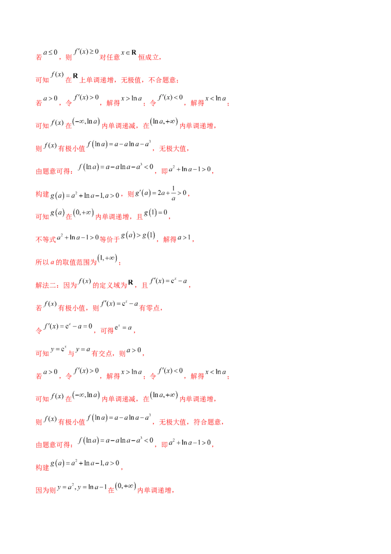 思想03运用函数与方程的思想方法解题（解析版）_2025年新高考资料_二轮复习_上好课2025年高考数学二轮复习讲练测（新高考通用）3379306