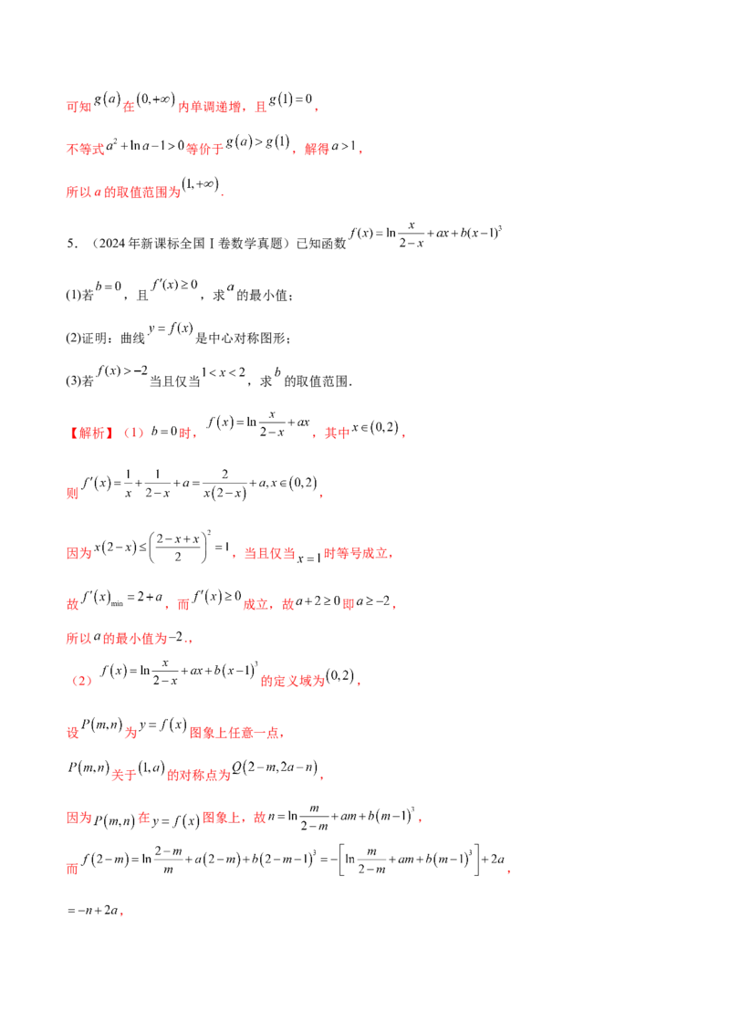 思想03运用函数与方程的思想方法解题（解析版）_2025年新高考资料_二轮复习_上好课2025年高考数学二轮复习讲练测（新高考通用）3379306