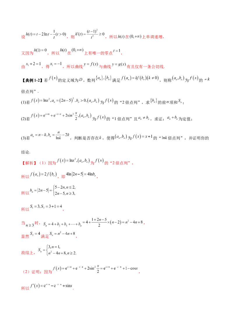 思想03运用函数与方程的思想方法解题（解析版）_2025年新高考资料_二轮复习_上好课2025年高考数学二轮复习讲练测（新高考通用）3379306