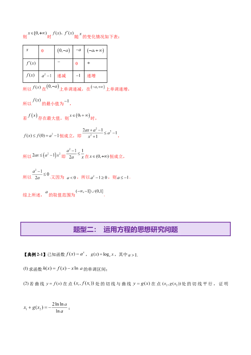 思想03运用函数与方程的思想方法解题（解析版）_2025年新高考资料_二轮复习_上好课2025年高考数学二轮复习讲练测（新高考通用）3379306