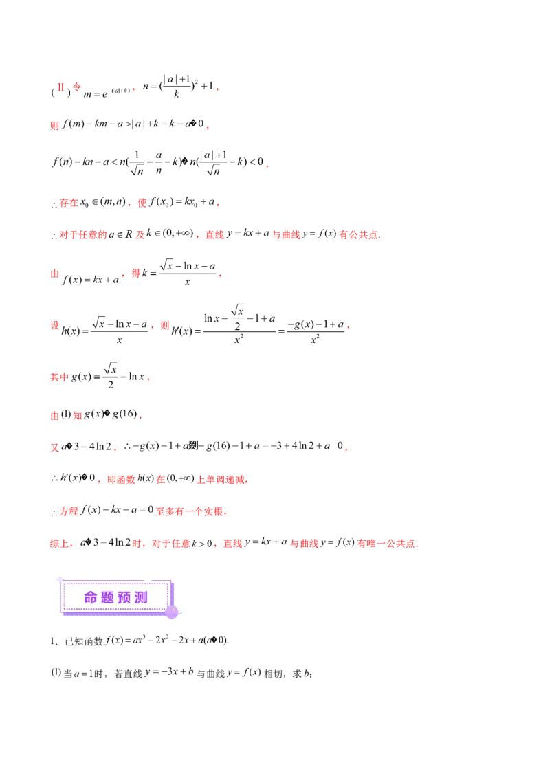 思想03运用函数与方程的思想方法解题（解析版）_2025年新高考资料_二轮复习_上好课2025年高考数学二轮复习讲练测（新高考通用）3379306