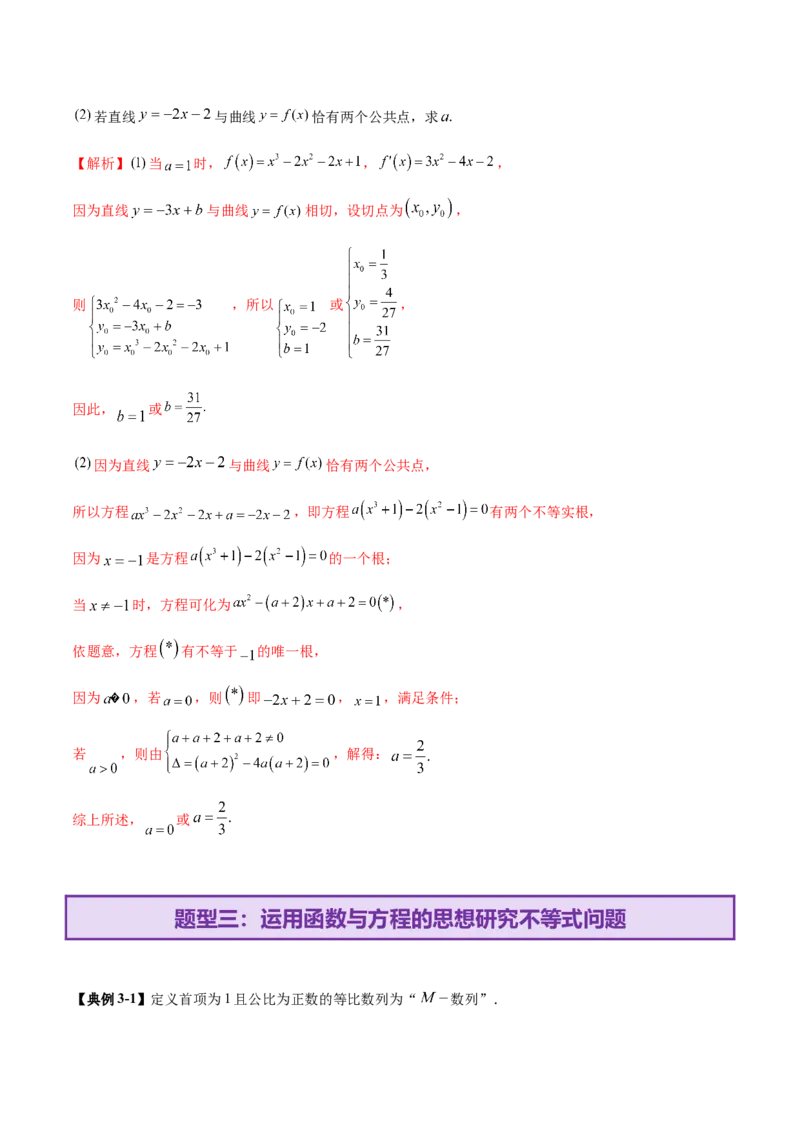 思想03运用函数与方程的思想方法解题（解析版）_2025年新高考资料_二轮复习_上好课2025年高考数学二轮复习讲练测（新高考通用）3379306