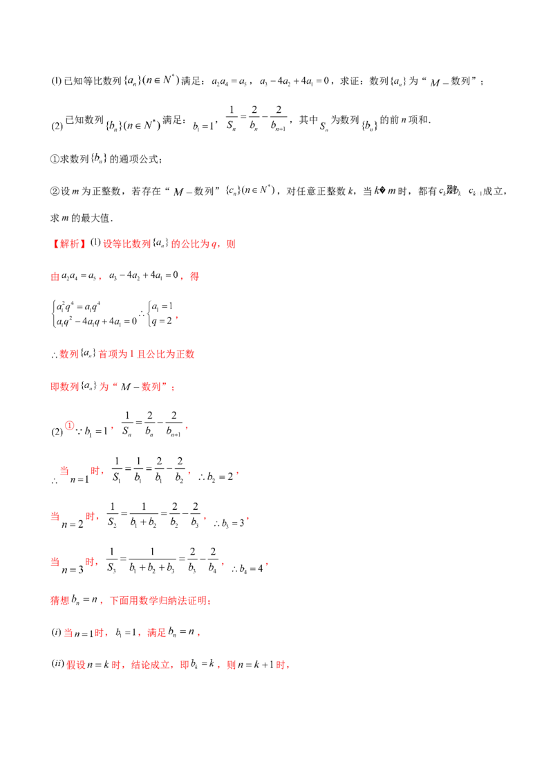 思想03运用函数与方程的思想方法解题（解析版）_2025年新高考资料_二轮复习_上好课2025年高考数学二轮复习讲练测（新高考通用）3379306