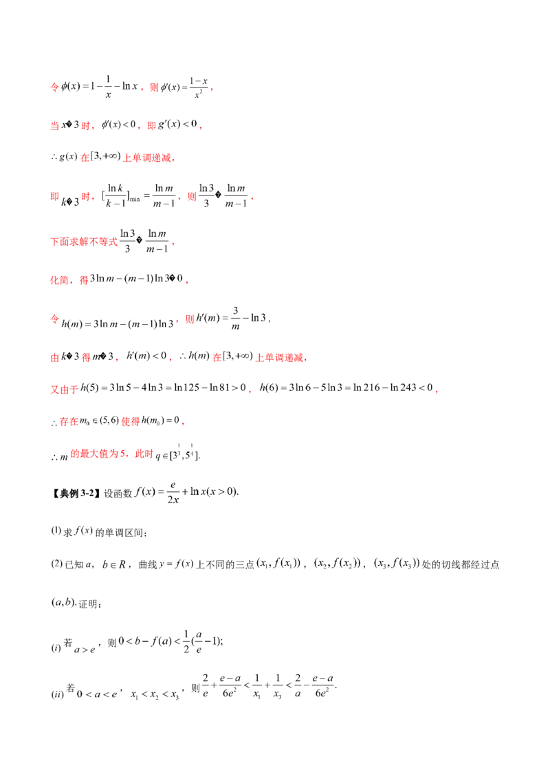 思想03运用函数与方程的思想方法解题（解析版）_2025年新高考资料_二轮复习_上好课2025年高考数学二轮复习讲练测（新高考通用）3379306
