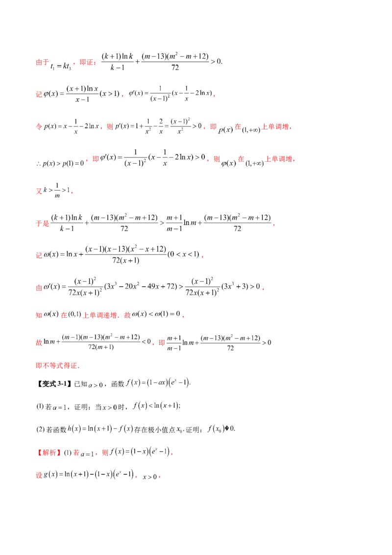 思想03运用函数与方程的思想方法解题（解析版）_2025年新高考资料_二轮复习_上好课2025年高考数学二轮复习讲练测（新高考通用）3379306