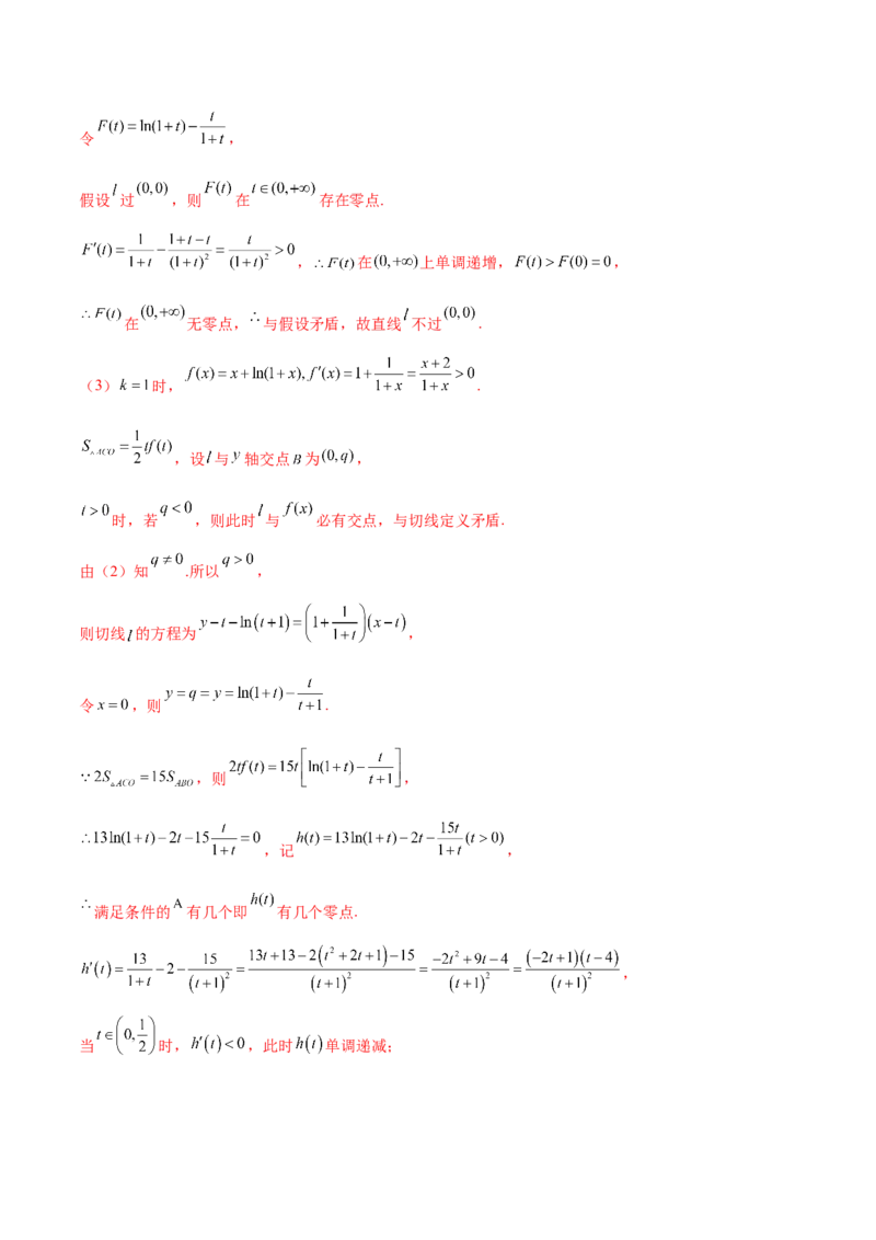 思想03运用函数与方程的思想方法解题（解析版）_2025年新高考资料_二轮复习_上好课2025年高考数学二轮复习讲练测（新高考通用）3379306