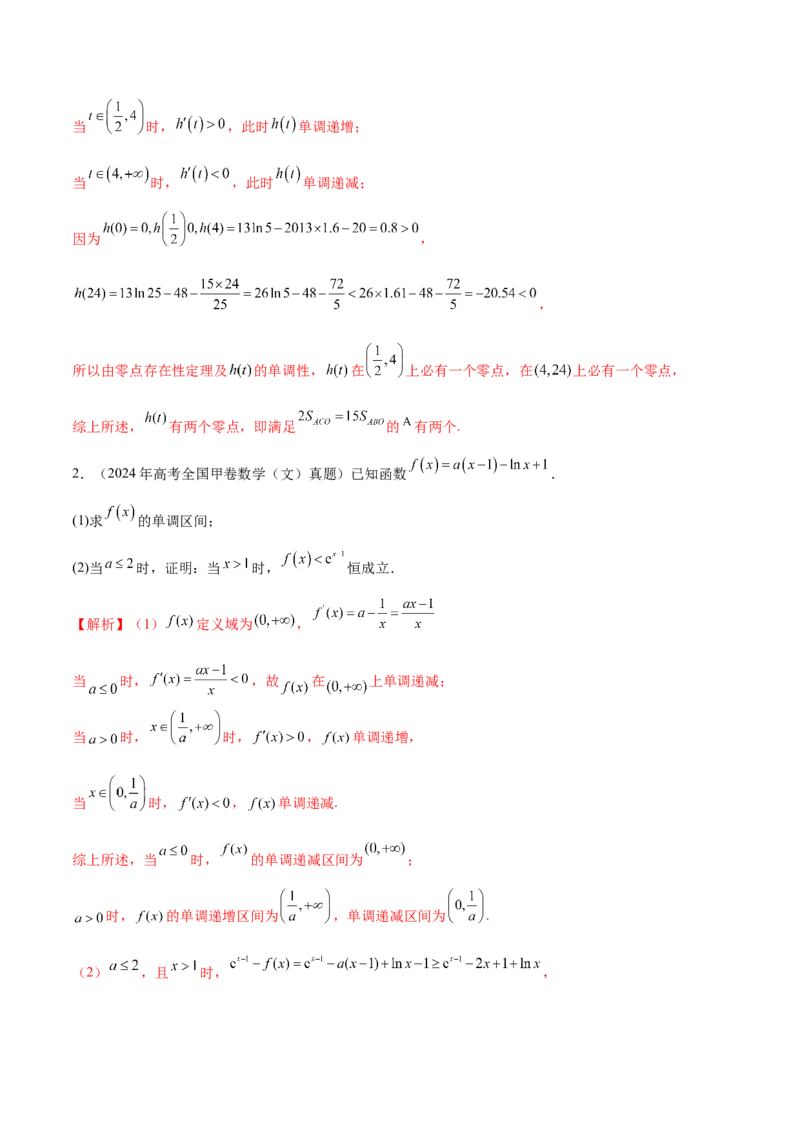 思想03运用函数与方程的思想方法解题（解析版）_2025年新高考资料_二轮复习_上好课2025年高考数学二轮复习讲练测（新高考通用）3379306