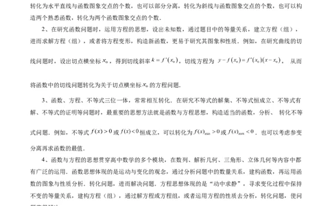 思想03运用函数与方程的思想方法解题（解析版）_2025年新高考资料_二轮复习_上好课2025年高考数学二轮复习讲练测（新高考通用）3379306