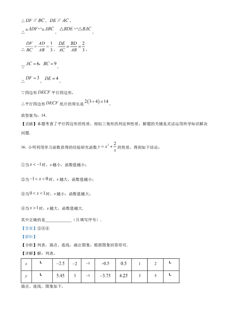 精品解析：2023年山东省临沂市中考数学真题（解析版）_new_北师大初中数学_9下-北师大版初中数学_05习题试卷_6中考真题_2023各地中考真题