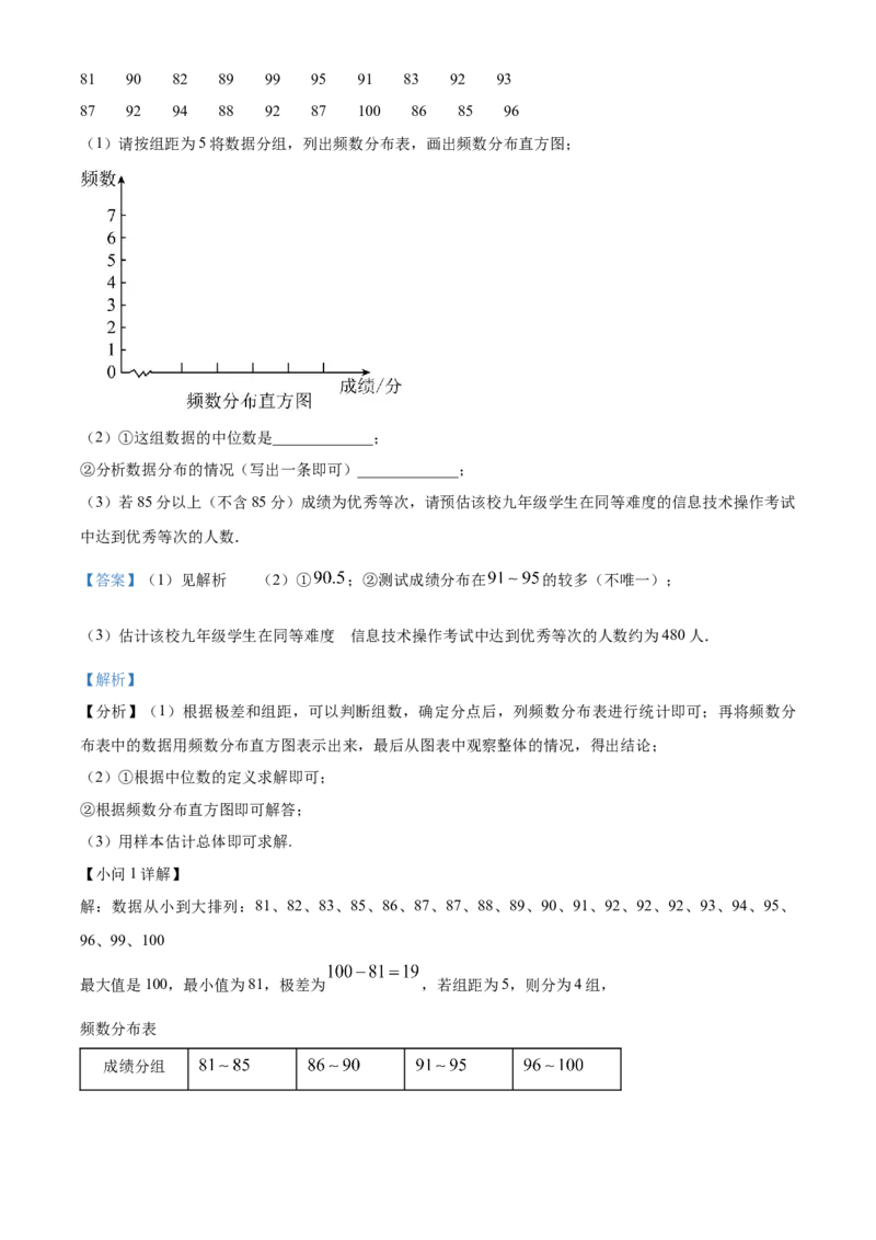 精品解析：2023年山东省临沂市中考数学真题（解析版）_new_北师大初中数学_9下-北师大版初中数学_05习题试卷_6中考真题_2023各地中考真题