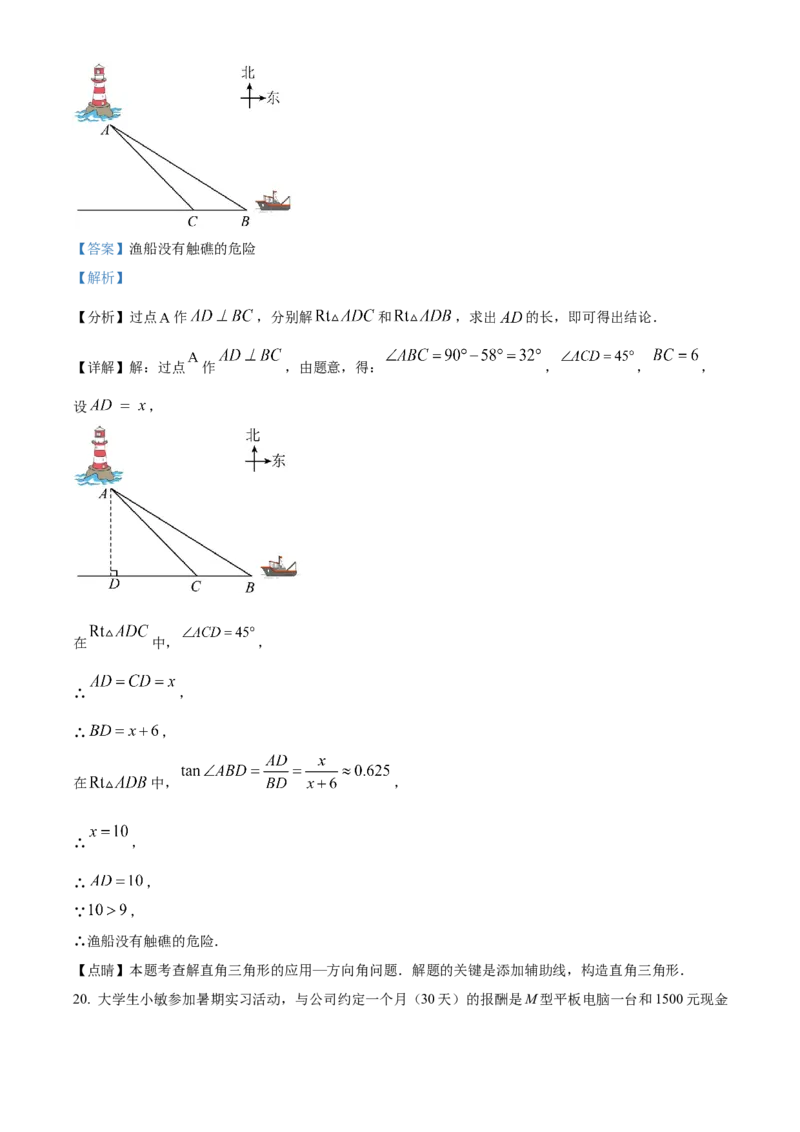 精品解析：2023年山东省临沂市中考数学真题（解析版）_new_北师大初中数学_9下-北师大版初中数学_05习题试卷_6中考真题_2023各地中考真题