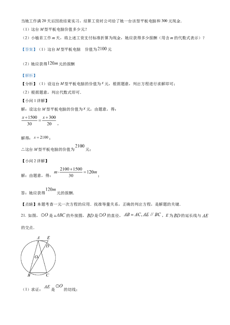 精品解析：2023年山东省临沂市中考数学真题（解析版）_new_北师大初中数学_9下-北师大版初中数学_05习题试卷_6中考真题_2023各地中考真题