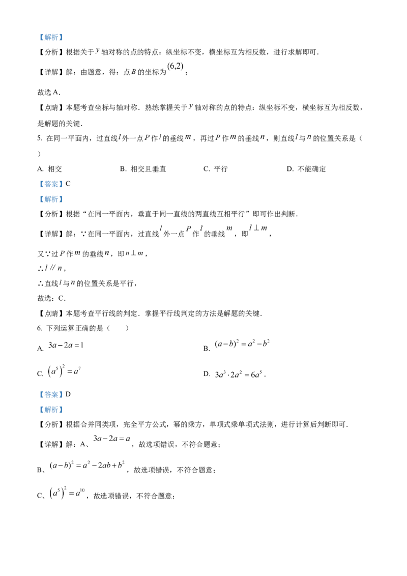 精品解析：2023年山东省临沂市中考数学真题（解析版）_new_北师大初中数学_9下-北师大版初中数学_05习题试卷_6中考真题_2023各地中考真题