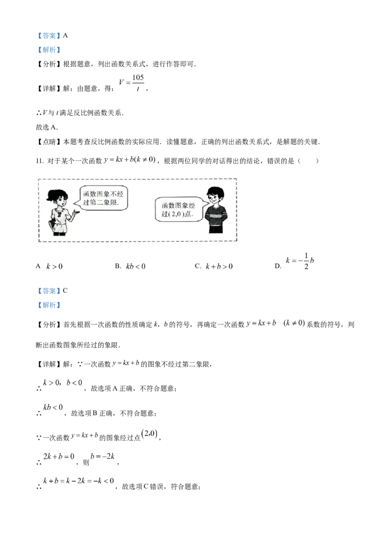 精品解析：2023年山东省临沂市中考数学真题（解析版）_new_北师大初中数学_9下-北师大版初中数学_05习题试卷_6中考真题_2023各地中考真题
