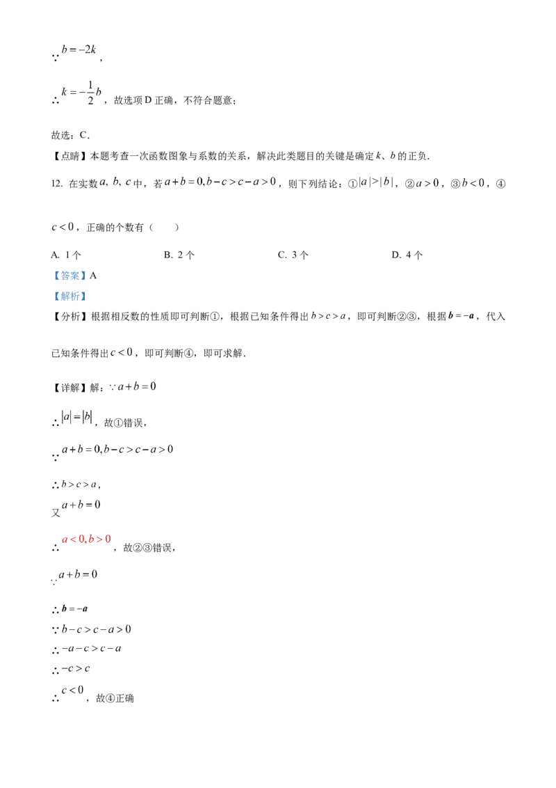 精品解析：2023年山东省临沂市中考数学真题（解析版）_new_北师大初中数学_9下-北师大版初中数学_05习题试卷_6中考真题_2023各地中考真题