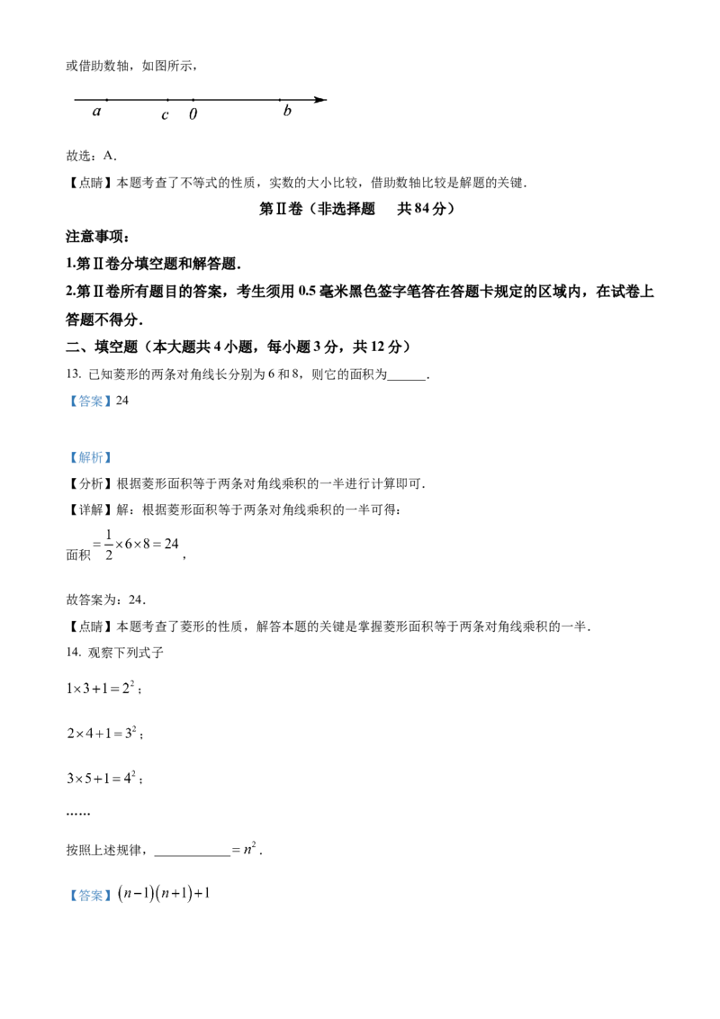 精品解析：2023年山东省临沂市中考数学真题（解析版）_new_北师大初中数学_9下-北师大版初中数学_05习题试卷_6中考真题_2023各地中考真题