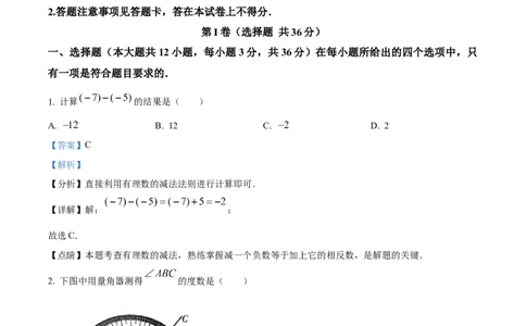 精品解析：2023年山东省临沂市中考数学真题（解析版）_new_北师大初中数学_9下-北师大版初中数学_05习题试卷_6中考真题_2023各地中考真题