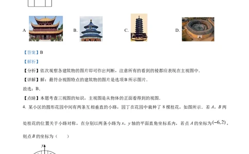 精品解析：2023年山东省临沂市中考数学真题（解析版）_new_北师大初中数学_9下-北师大版初中数学_05习题试卷_6中考真题_2023各地中考真题