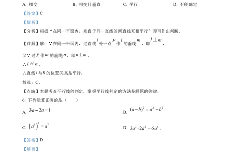 精品解析：2023年山东省临沂市中考数学真题（解析版）_new_北师大初中数学_9下-北师大版初中数学_05习题试卷_6中考真题_2023各地中考真题