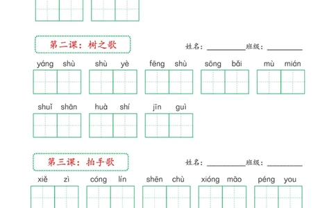 2_2024年新版教材2上课后词语默写表(3)(1)_小学1-6年级常用的上册资源汇总_二年级上册资料(1)