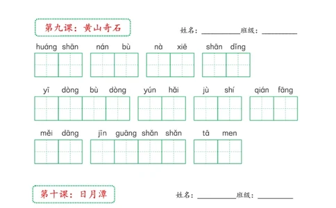 2_2024年新版教材2上课后词语默写表(3)(1)_小学1-6年级常用的上册资源汇总_二年级上册资料(1)