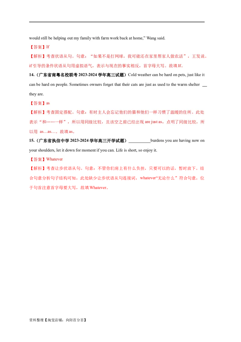 易错点10并列句和状语从句（2大陷阱）-备战2024年高考英语考试易错题（解析版）_03高考英语_新高考复习资料_2024年新高考资料_专项复习资料_答案解析版