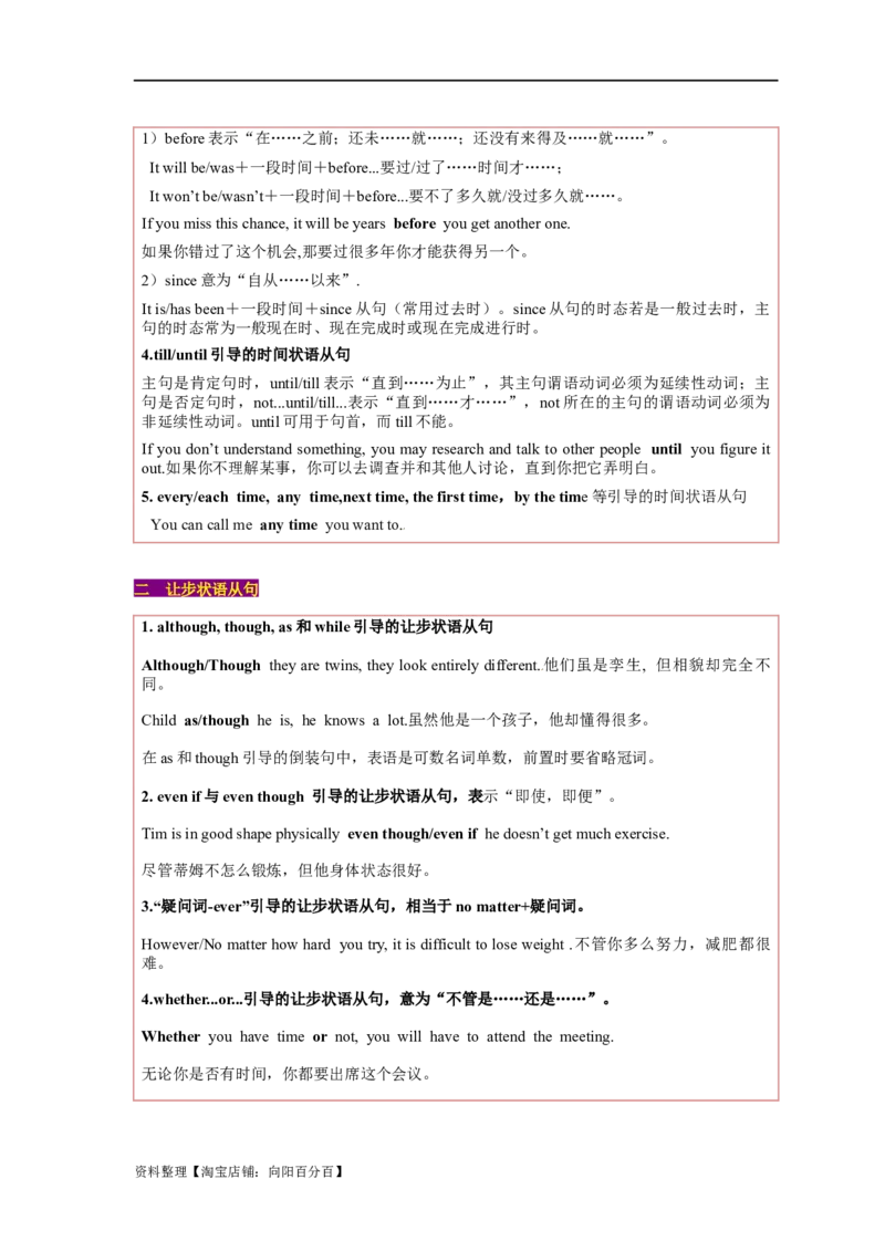 易错点10并列句和状语从句（2大陷阱）-备战2024年高考英语考试易错题（解析版）_03高考英语_新高考复习资料_2024年新高考资料_专项复习资料_答案解析版