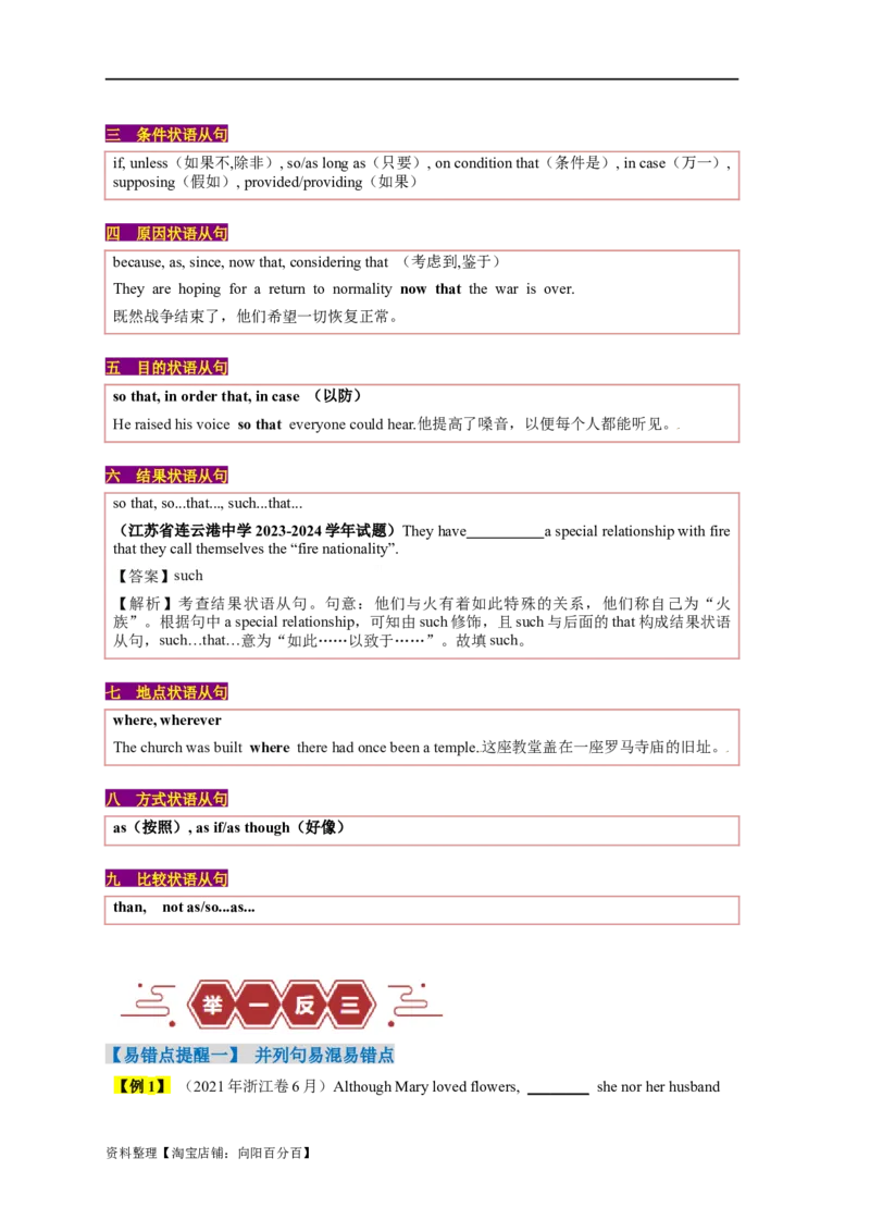 易错点10并列句和状语从句（2大陷阱）-备战2024年高考英语考试易错题（解析版）_03高考英语_新高考复习资料_2024年新高考资料_专项复习资料_答案解析版