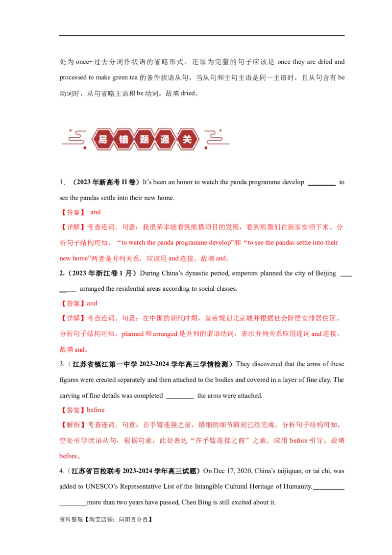 易错点10并列句和状语从句（2大陷阱）-备战2024年高考英语考试易错题（解析版）_03高考英语_新高考复习资料_2024年新高考资料_专项复习资料_答案解析版