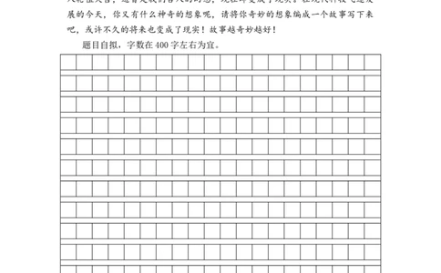 专题55想象类写作综合训练-2023年小升初语文真题汇编（全国版）_北京小升初全套文件_语文_2023届小升初语文真题汇编（全国版）(55)份