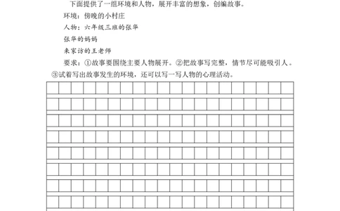专题55想象类写作综合训练-2023年小升初语文真题汇编（全国版）_北京小升初全套文件_语文_2023届小升初语文真题汇编（全国版）(55)份